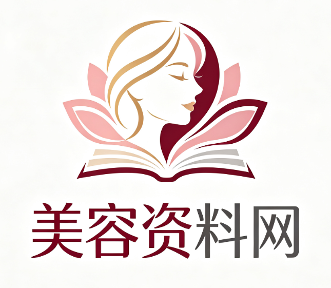 美容资料网_美容护肤教程_医美知识_美甲美睫文案_美容培训资料下载平台